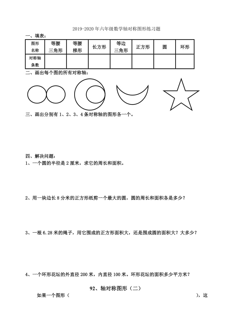 2019-2020年六年级数学轴对称图形同步练习.doc_第3页