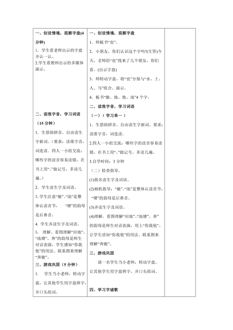 2019年一年级语文下册识字4教学设计(学程导航).doc_第2页