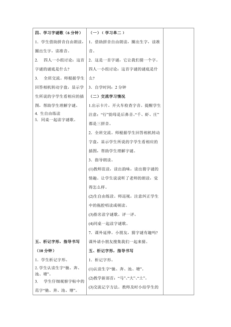 2019年一年级语文下册识字4教学设计(学程导航).doc_第3页