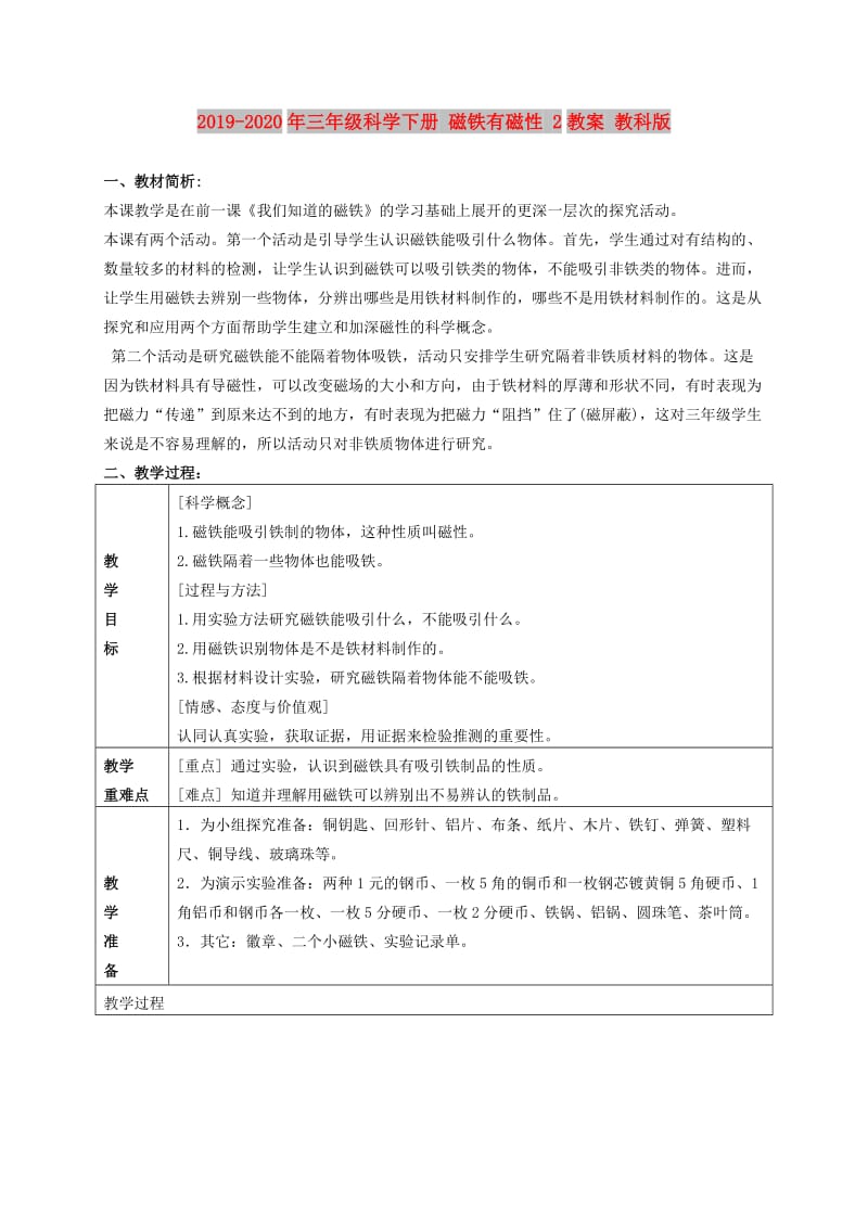 2019-2020年三年级科学下册 磁铁有磁性 2教案 教科版.doc_第1页