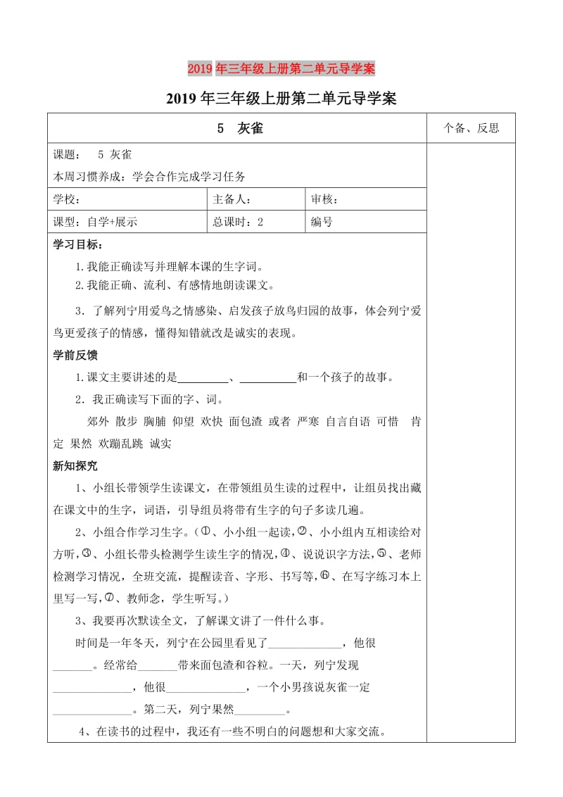 2019年三年级上册第二单元导学案.doc_第1页