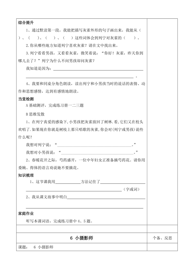 2019年三年级上册第二单元导学案.doc_第2页