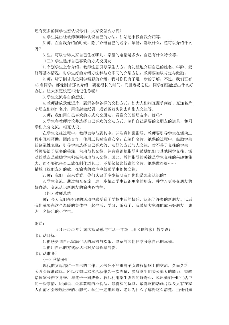 2019-2020年北师大版品德与生活一年级上册《我上学了》教学设计.doc_第2页