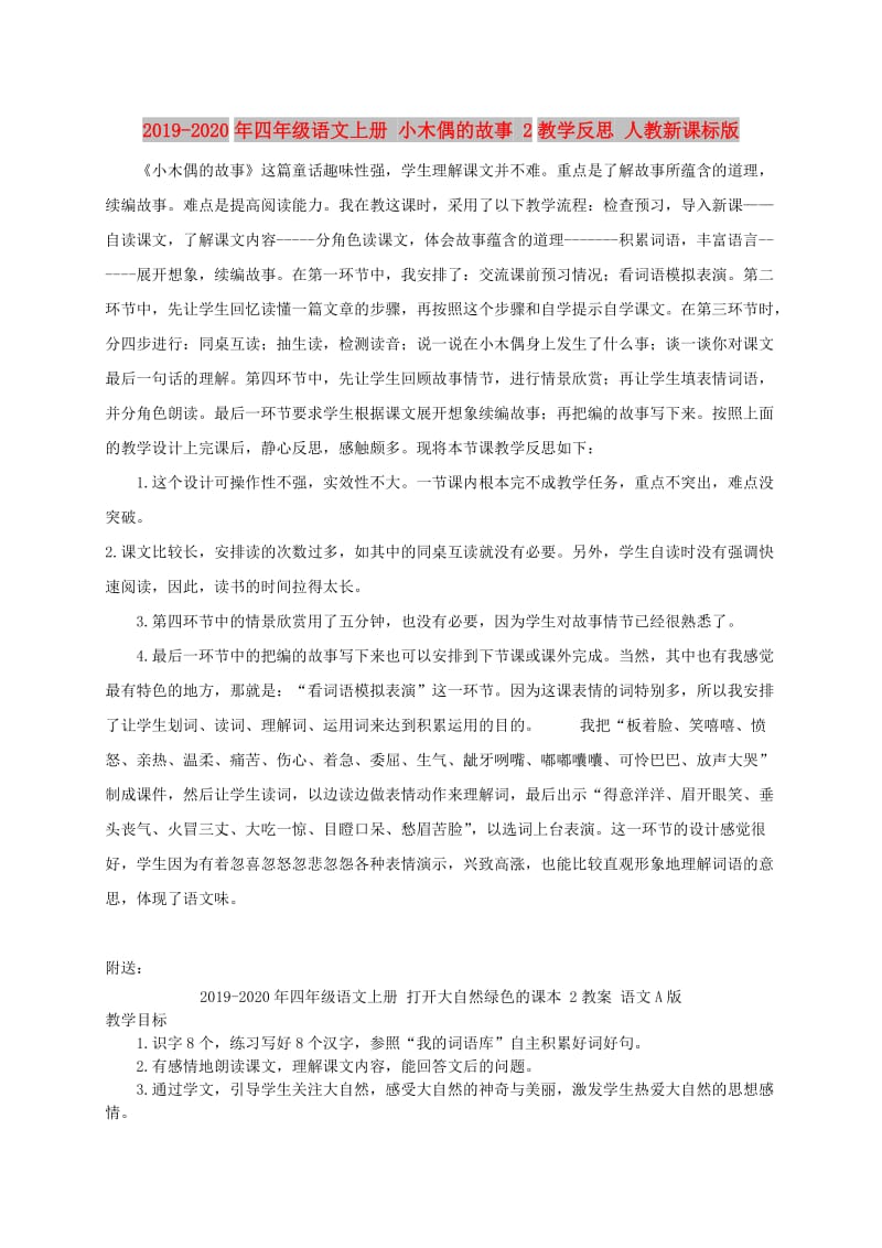 2019-2020年四年级语文上册 小木偶的故事 2教学反思 人教新课标版.doc_第1页