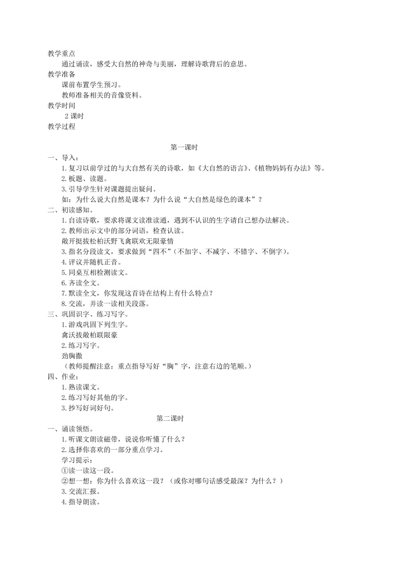 2019-2020年四年级语文上册 小木偶的故事 2教学反思 人教新课标版.doc_第2页