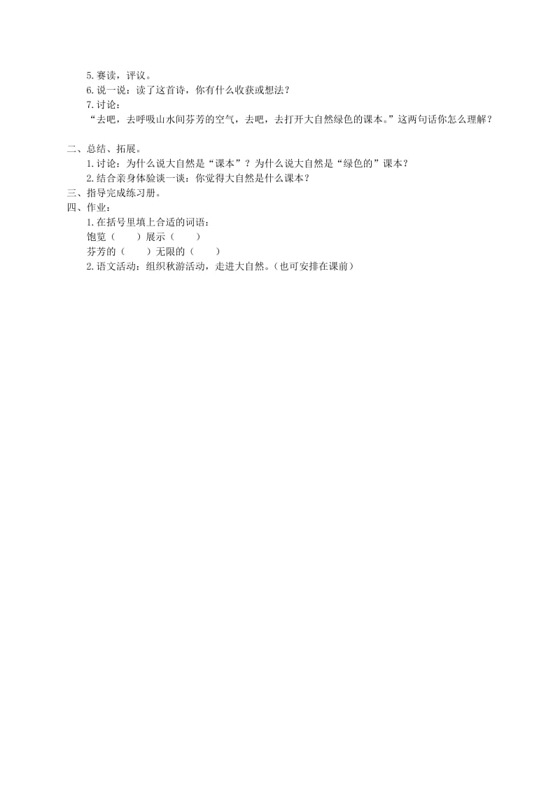 2019-2020年四年级语文上册 小木偶的故事 2教学反思 人教新课标版.doc_第3页