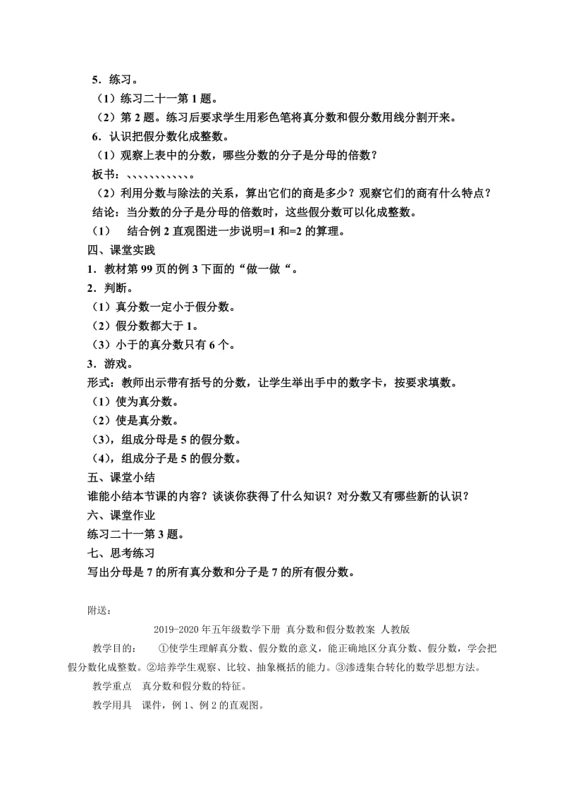 2019-2020年五年级数学下册 真分数和假分数教案 人教新课标版.doc_第2页