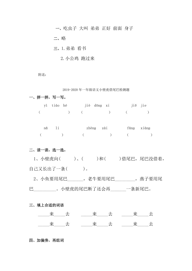 2019-2020年一年级语文小公鸡和小鸭子检测题.doc_第2页