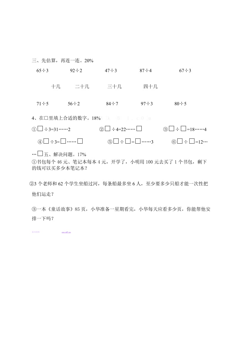 2019年三年级上册第四单元试卷试题.doc_第3页