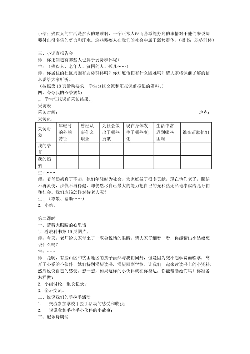 2019年(春)四年级品社下册《第二单元 伸出我们的手》教案 上海科教版.doc_第2页