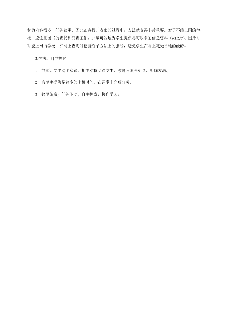 2019-2020年六年级信息技术下册 第七课 关注我们的校园教学策略教学策略 华中师大版.doc_第3页