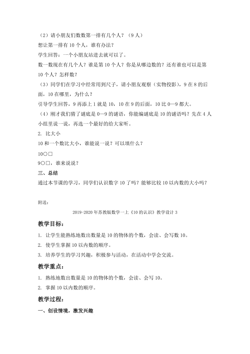 2019-2020年苏教版数学一上《10的认识》教学设计2.doc_第2页