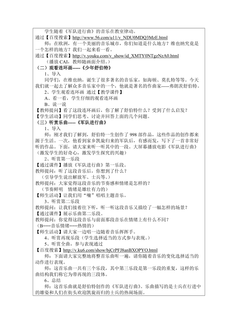 2019-2020年湘教版音乐四下《音乐家舒伯特》互联网教案.doc_第2页