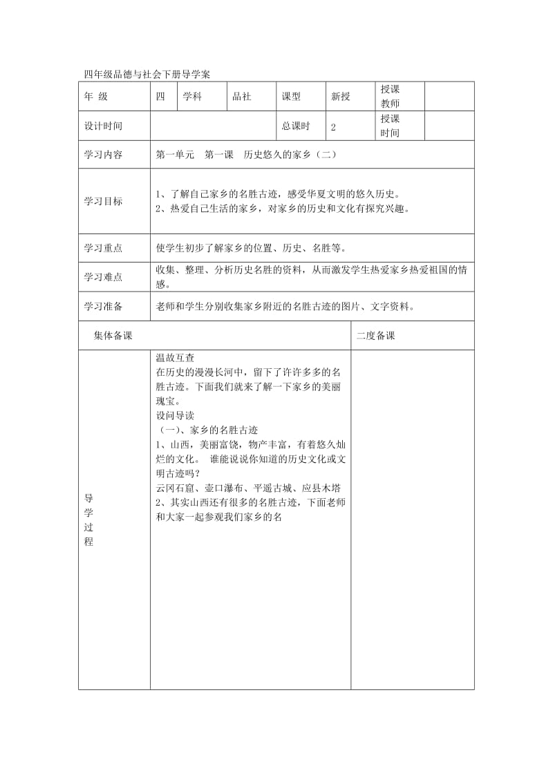 2019年(春季版)四年级品社下册 全一册导学案冀教版.doc_第3页