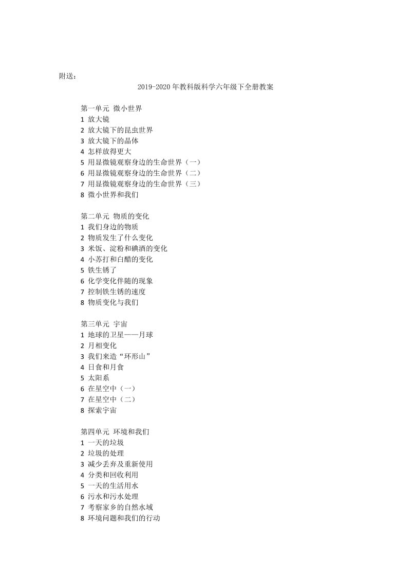 2019-2020年教科版科学六年级上册电和磁实验记录单实验记录表格.doc_第2页