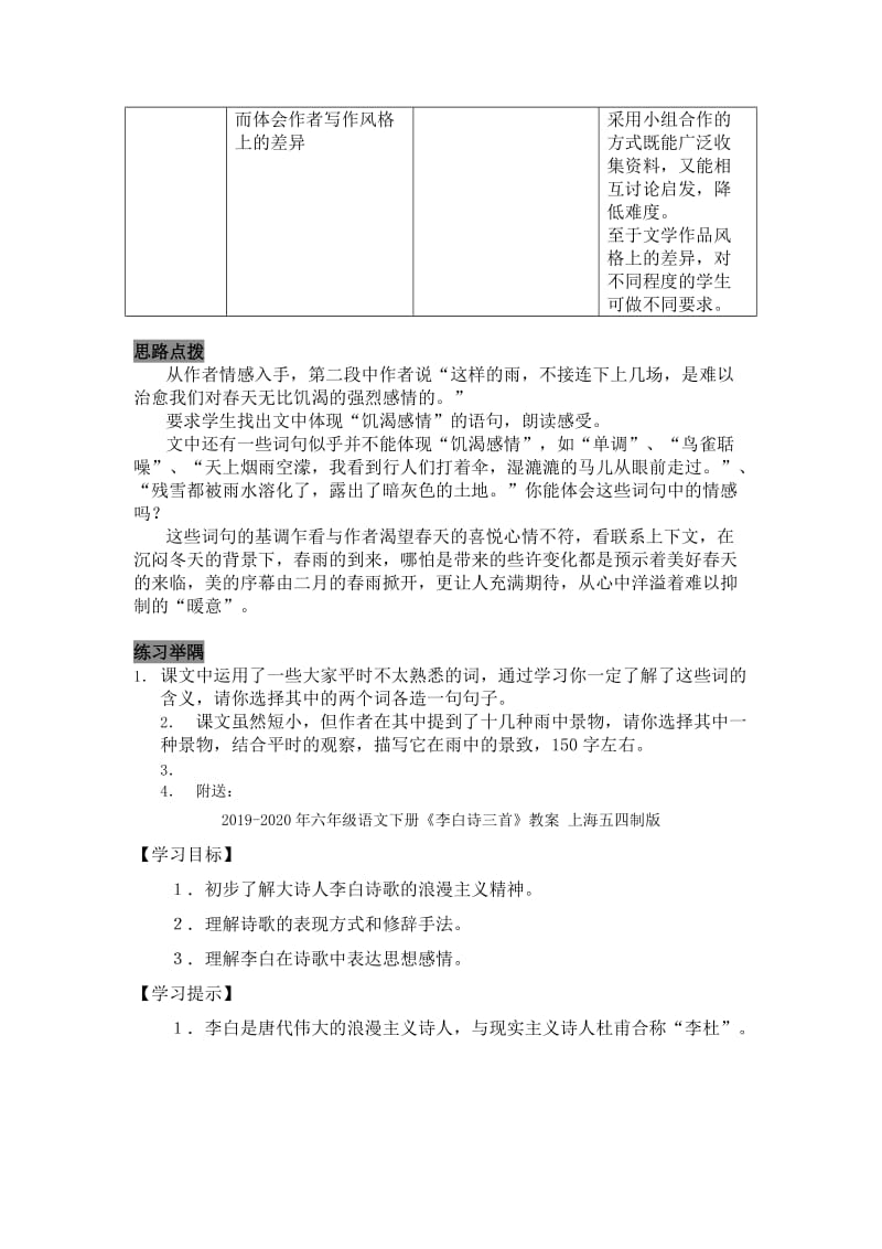 2019-2020年六年级语文下册《暖雨》教案 上海五四制版.doc_第3页