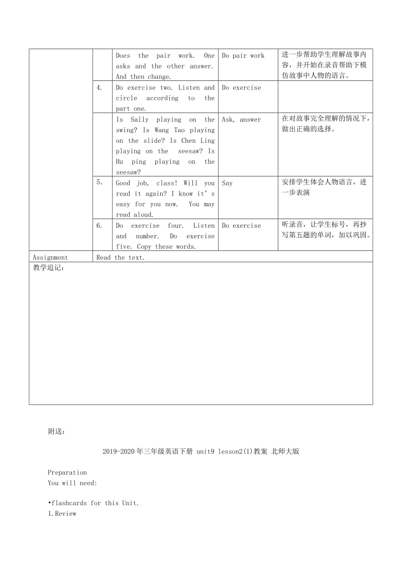 2019-2020年三年级英语下册 Unit9 Lesson18教案 闽教版.doc_第2页