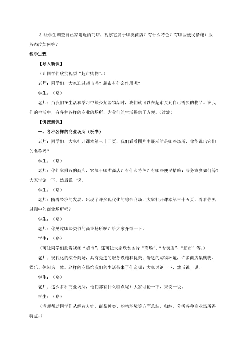 2019-2020年四年级品德与社会上册 公共场所拒绝危险教案 人教新课标版.doc_第3页