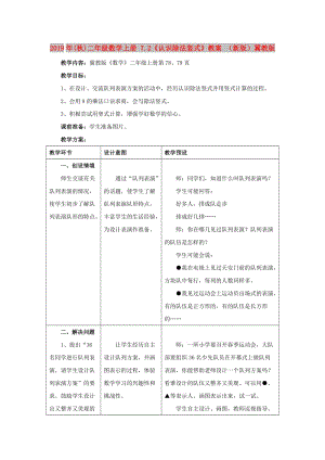 2019年(秋)二年級(jí)數(shù)學(xué)上冊 7.2《認(rèn)識(shí)除法豎式》教案 （新版）冀教版.doc