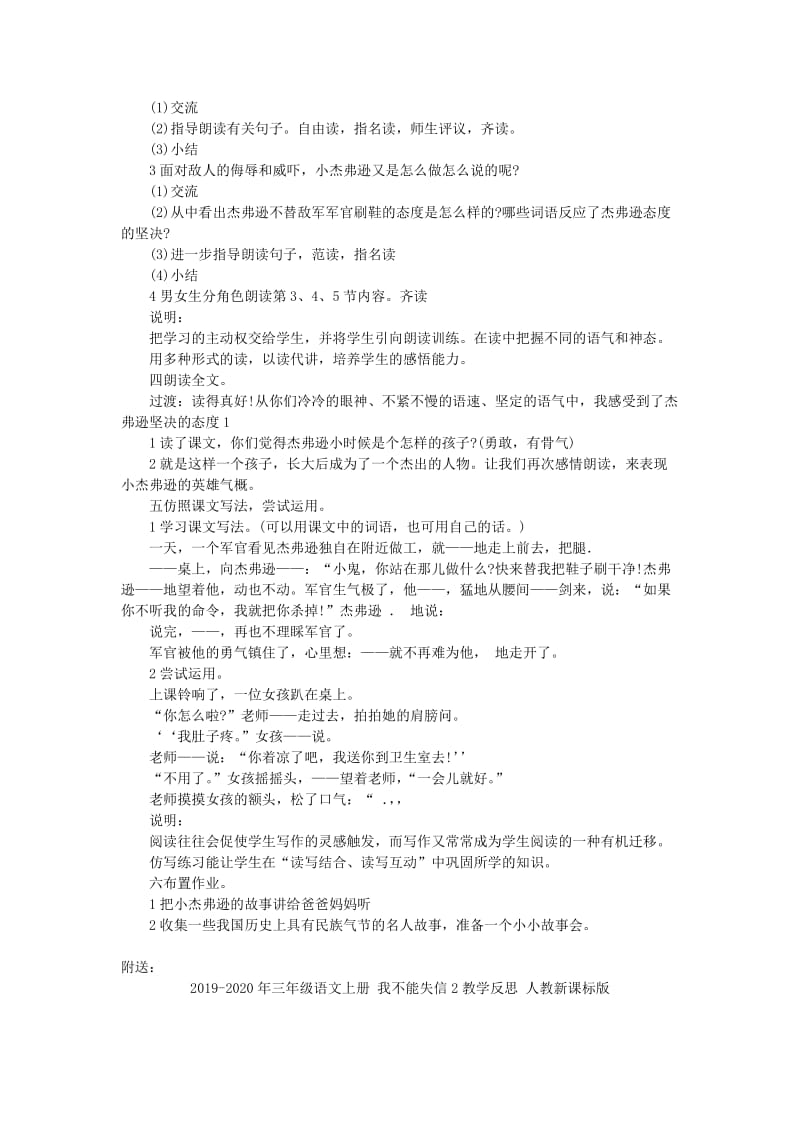 2019-2020年三年级语文上册 我不替你刷鞋教案 沪教版.doc_第2页