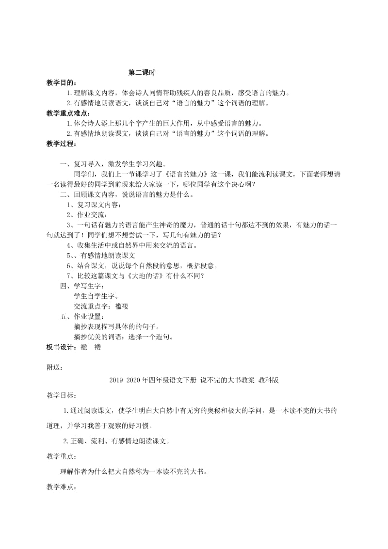 2019-2020年四年级语文下册 语言的魅力教案 语文S版.doc_第2页