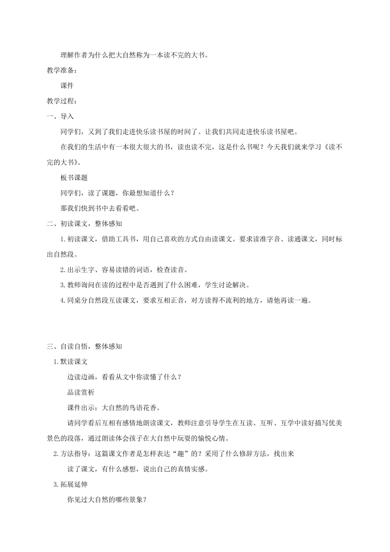 2019-2020年四年级语文下册 语言的魅力教案 语文S版.doc_第3页