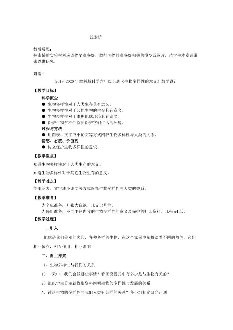 2019-2020年教科版科学六年级上册《桥的形状和结构》教学设计.doc_第2页