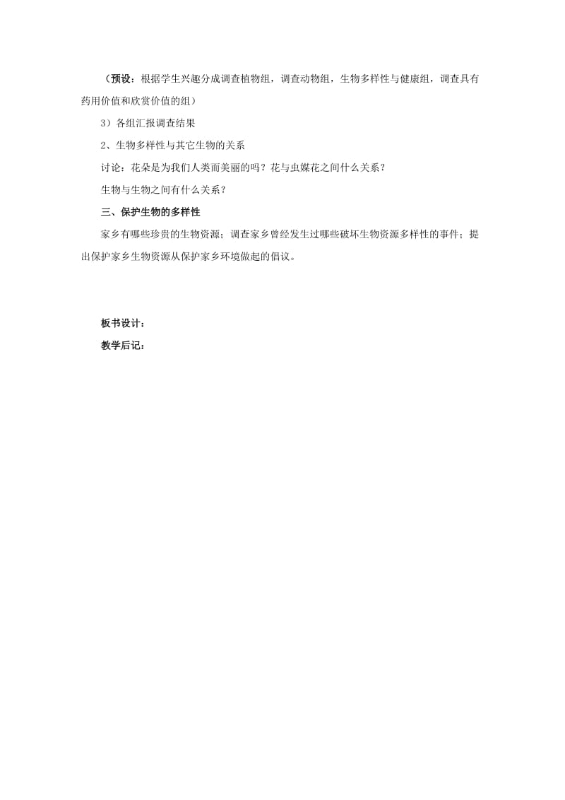 2019-2020年教科版科学六年级上册《桥的形状和结构》教学设计.doc_第3页