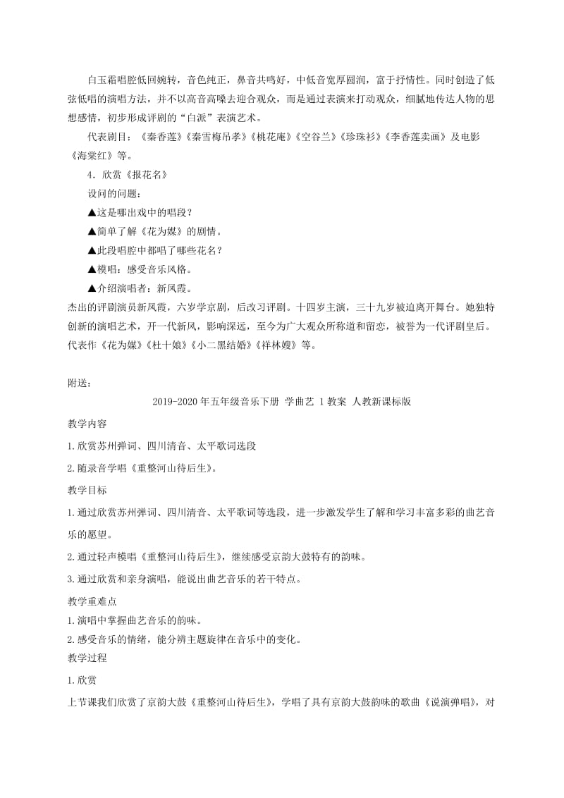 2019-2020年五年级音乐下册 学戏曲教案 人教新课标版.doc_第2页