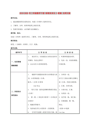 2019-2020年二年級(jí)數(shù)學(xué)下冊 鉛筆有多長 3教案 北師大版.doc