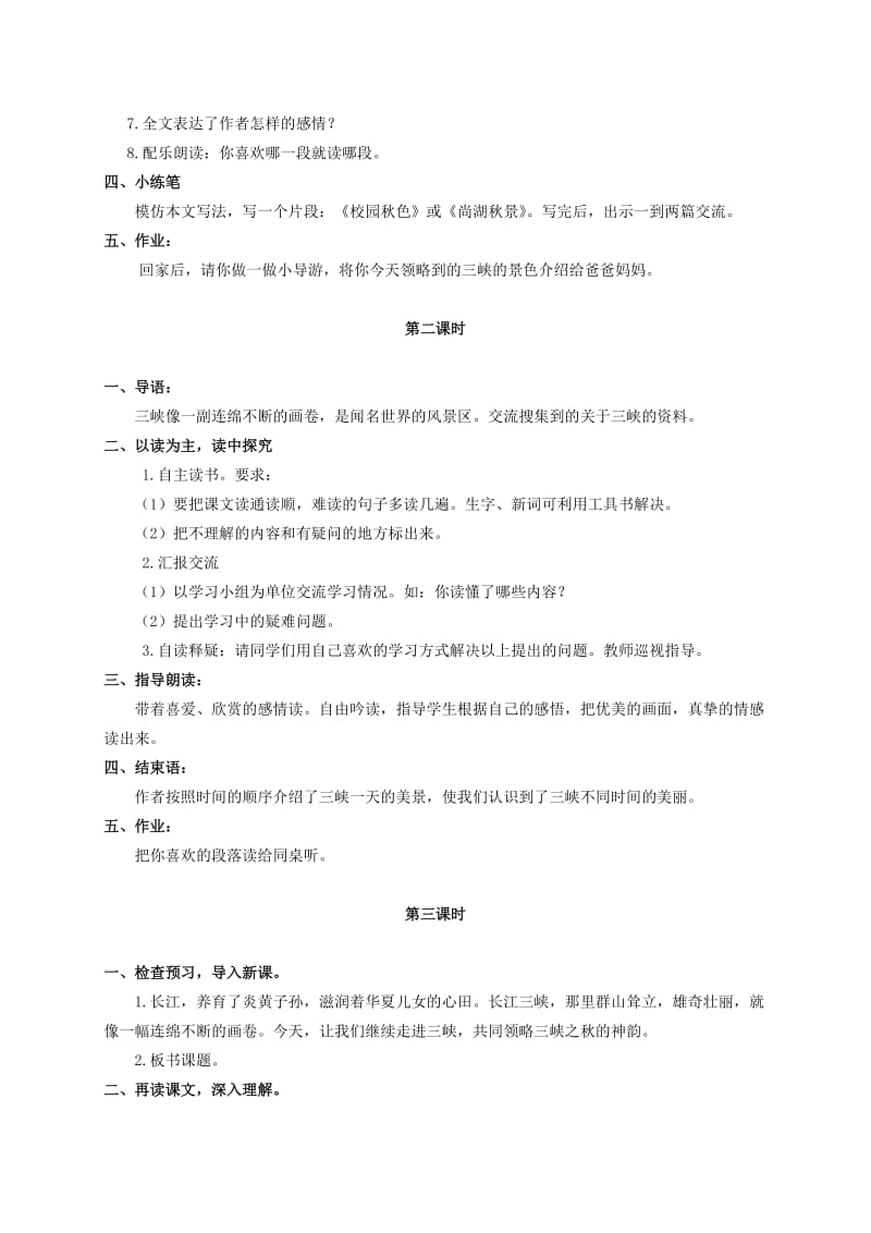 2019-2020年五年级语文上册 三峡之秋 1教案 长春版.doc_第2页