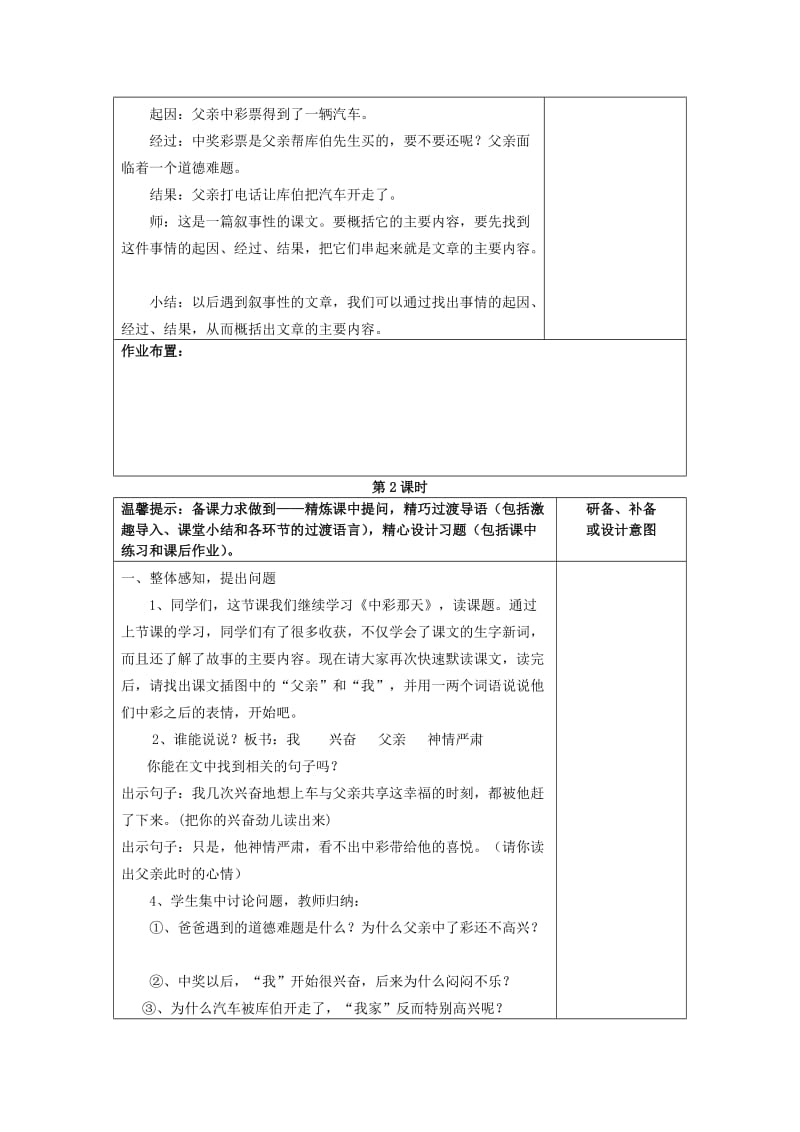 2019年(秋)四年级语文上册《中彩那天》教案 鲁教版.doc_第3页