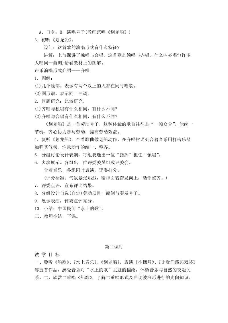 2019-2020年人音版音乐四下《水上的歌》教学设计.doc_第3页