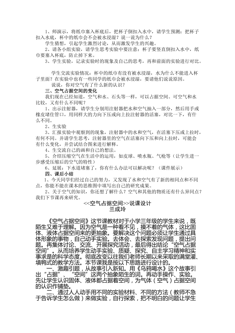 2019-2020年教科版科学三上《空气占据空间吗》教案说课.doc_第2页