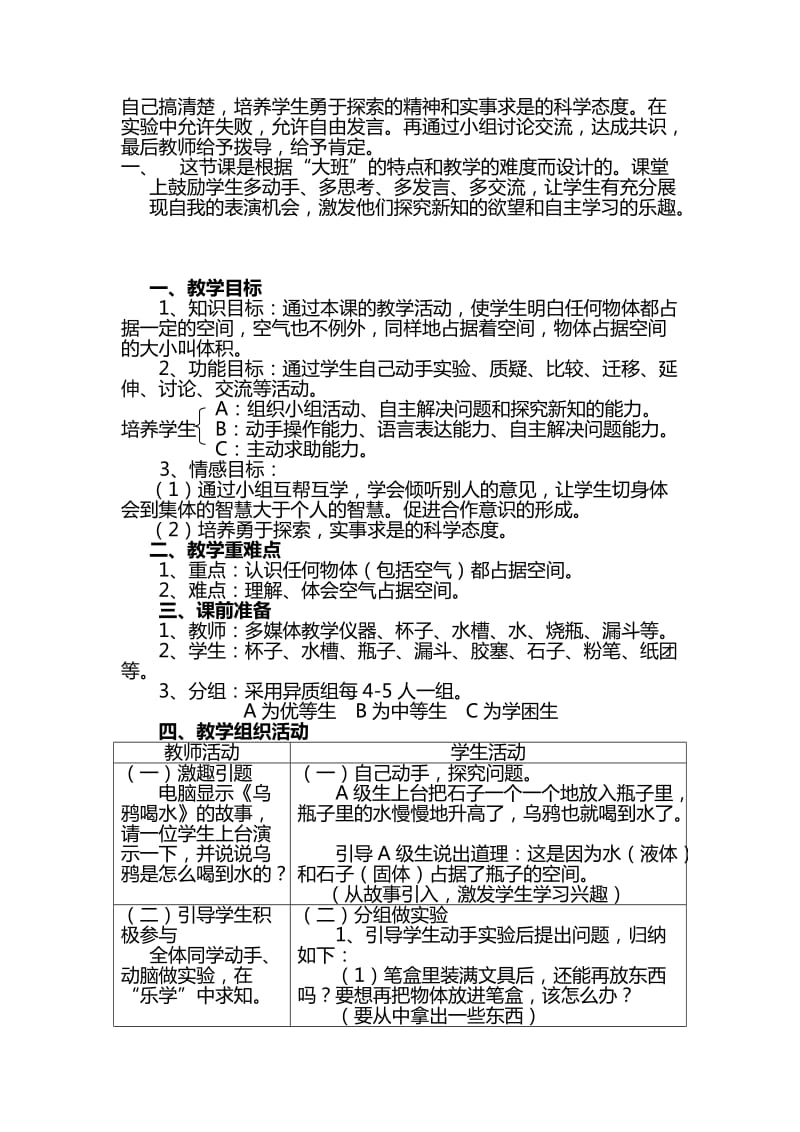 2019-2020年教科版科学三上《空气占据空间吗》教案说课.doc_第3页