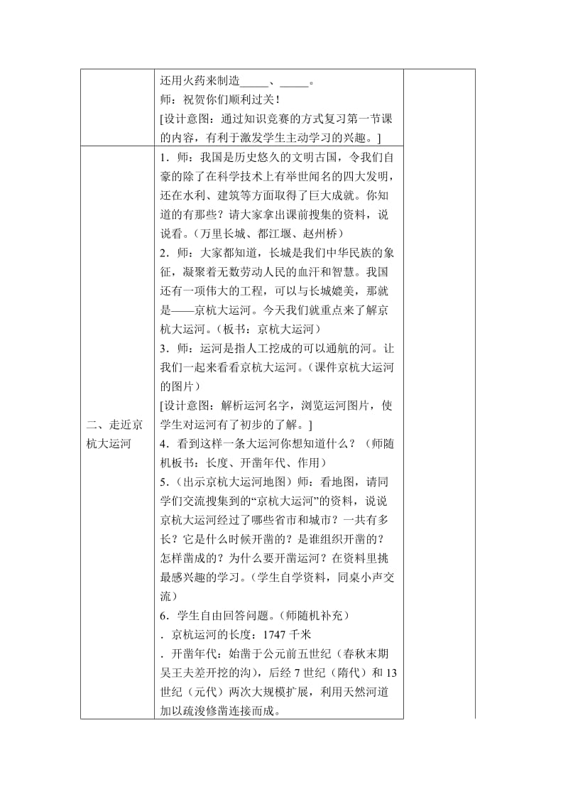 2019-2020年浙教版品德与社会五下《从四大发明说起》第二课时教案.doc_第2页