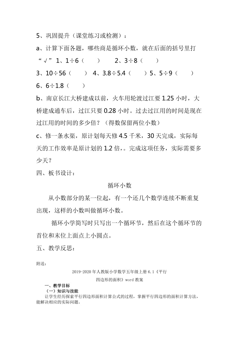 2019-2020年人教版小学数学五年级上册3.4《循环小数用计算器探索规律》word教案.doc_第3页