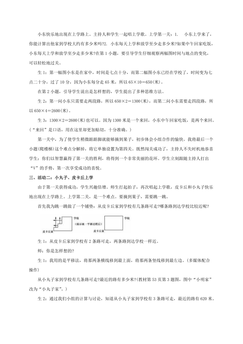 2019-2020年三年级数学上册 交通与数学上册教案 北师大版.doc_第2页