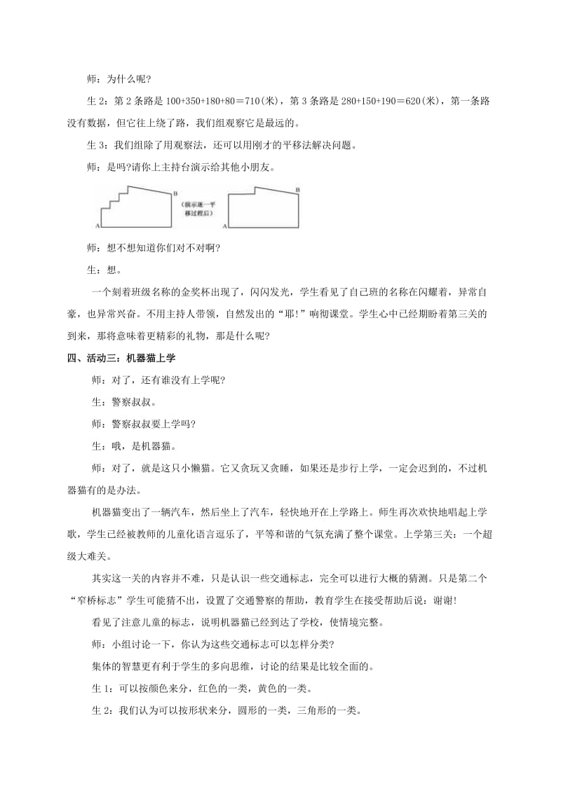 2019-2020年三年级数学上册 交通与数学上册教案 北师大版.doc_第3页