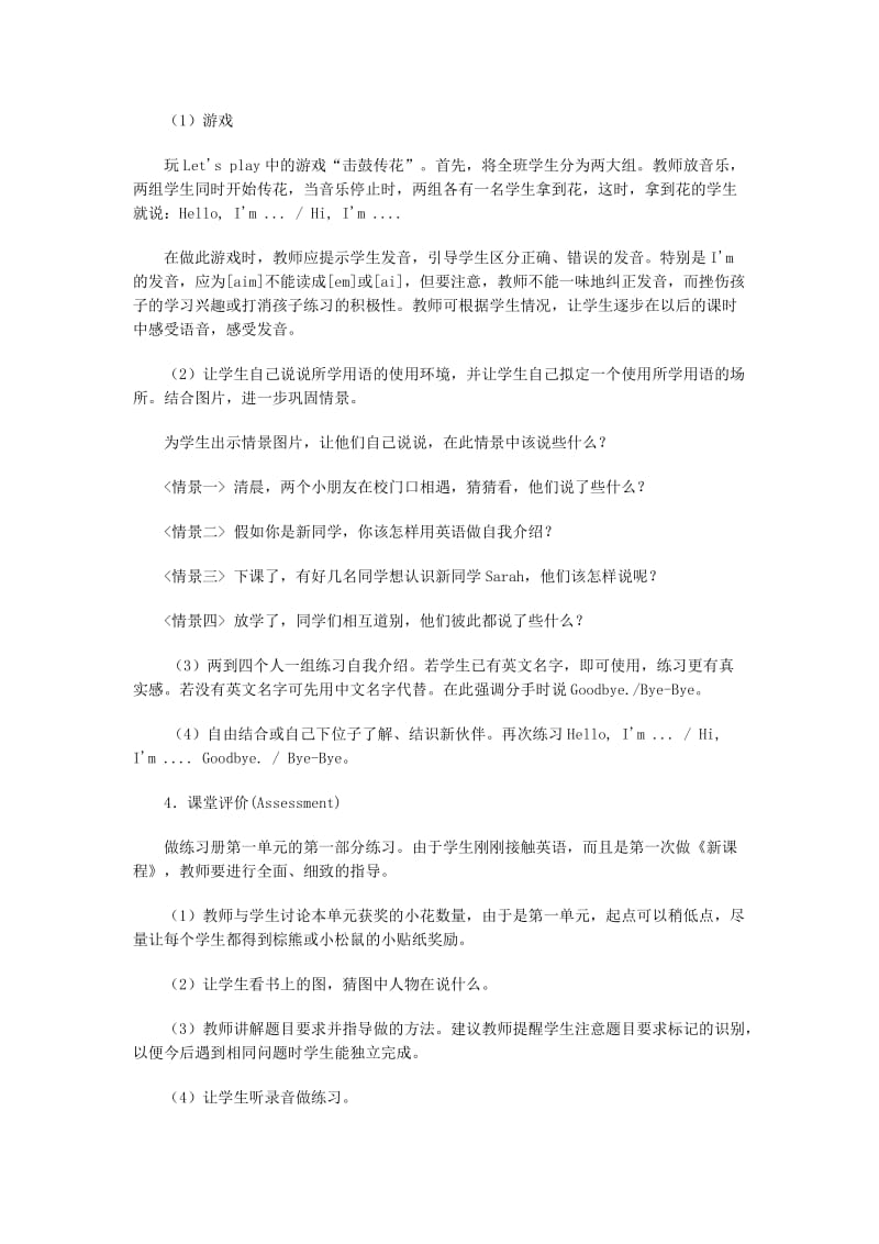 2019-2020年三年级英语上册 Uint 1 第一课时教案 人教PEP.doc_第2页