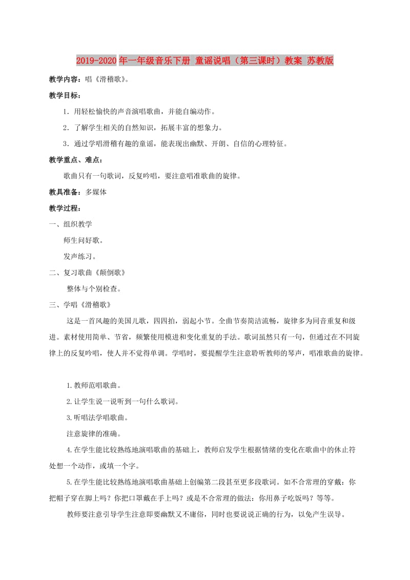 2019-2020年一年级音乐下册 童谣说唱（第三课时）教案 苏教版.doc_第1页