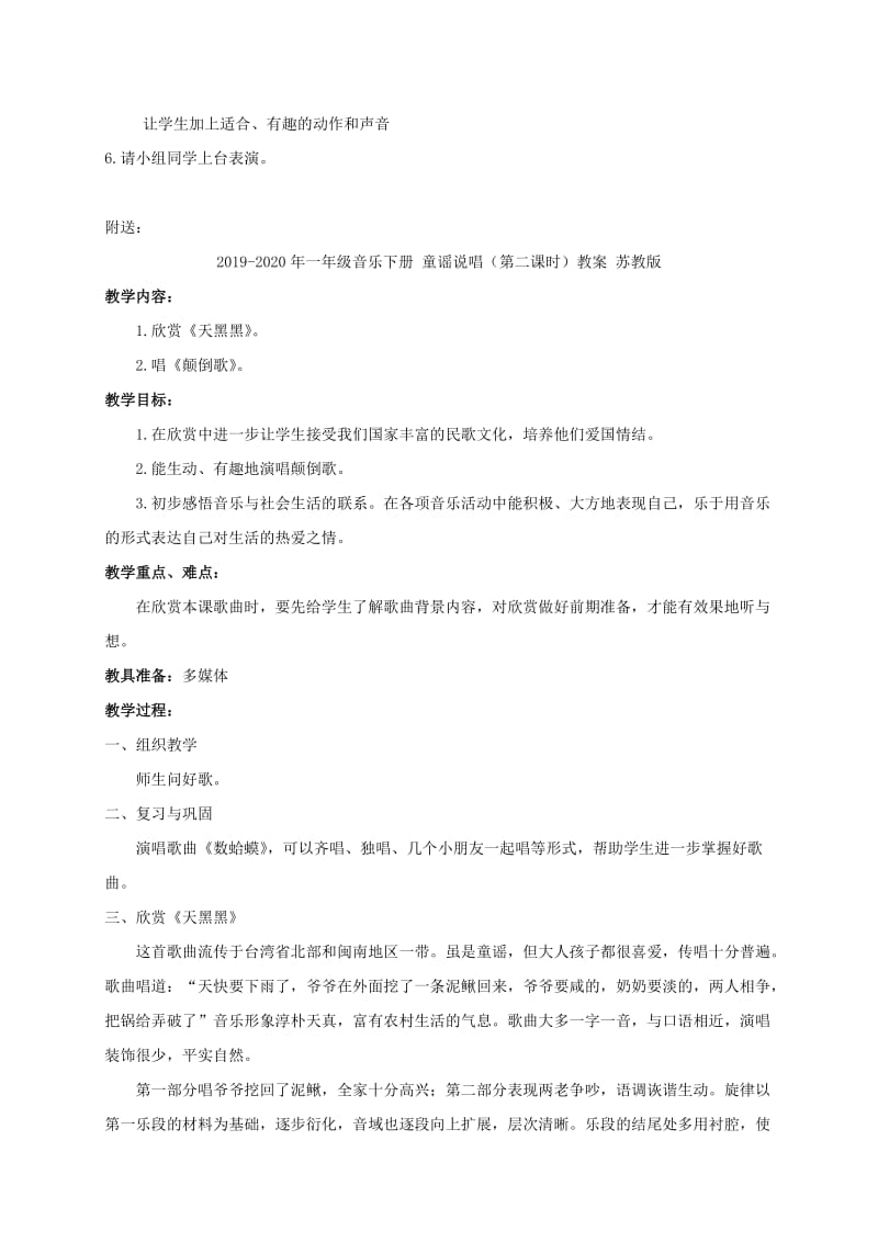 2019-2020年一年级音乐下册 童谣说唱（第三课时）教案 苏教版.doc_第2页