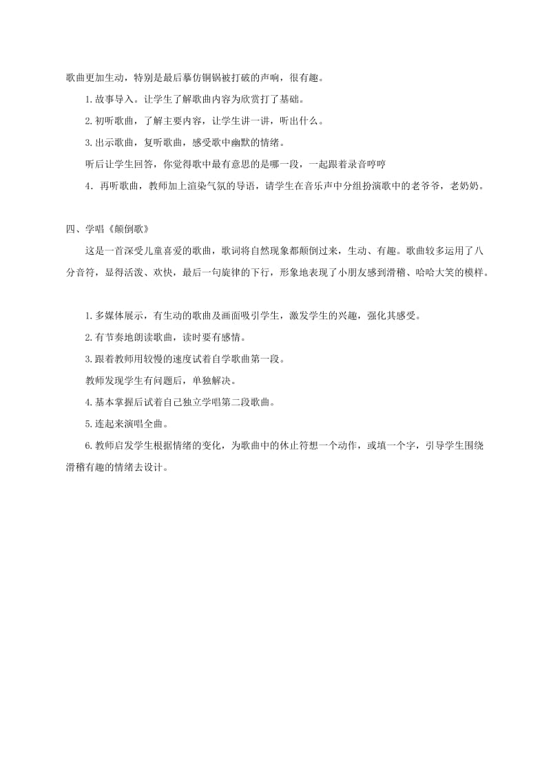 2019-2020年一年级音乐下册 童谣说唱（第三课时）教案 苏教版.doc_第3页