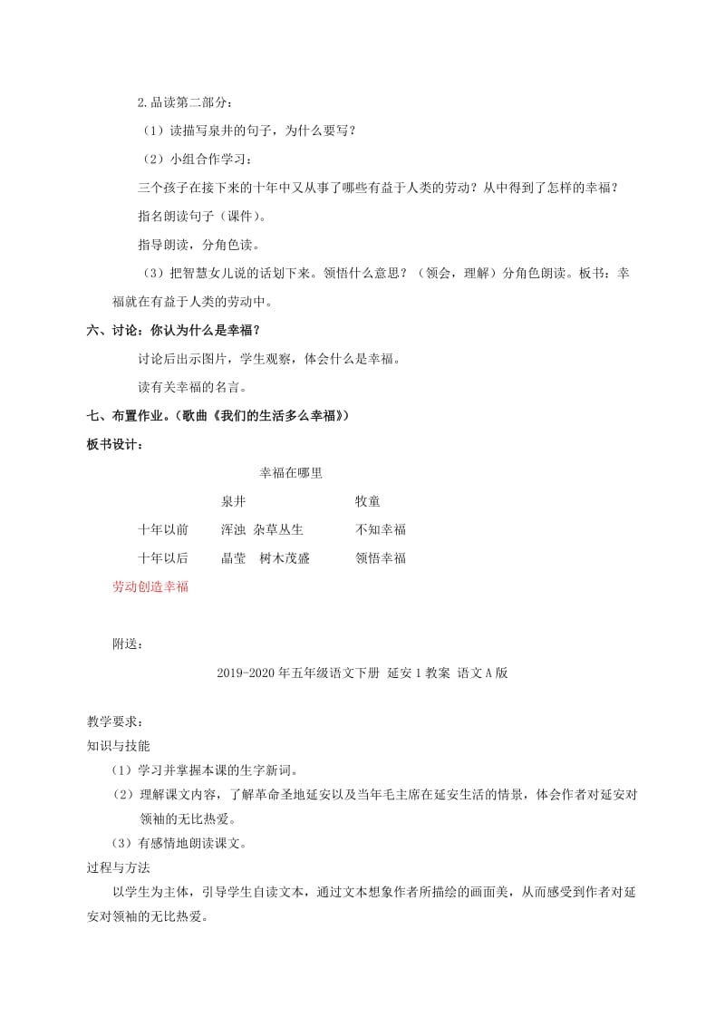 2019-2020年五年级语文下册 幸福在哪里教案 北师大版.doc_第2页