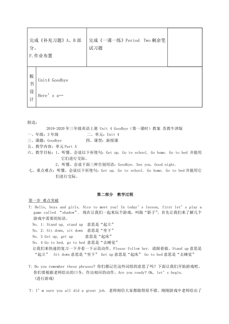 2019-2020年三年级英语上册 Unit 4 Goodbye Lesson 2 第四课时教案 苏教牛津版.doc_第3页