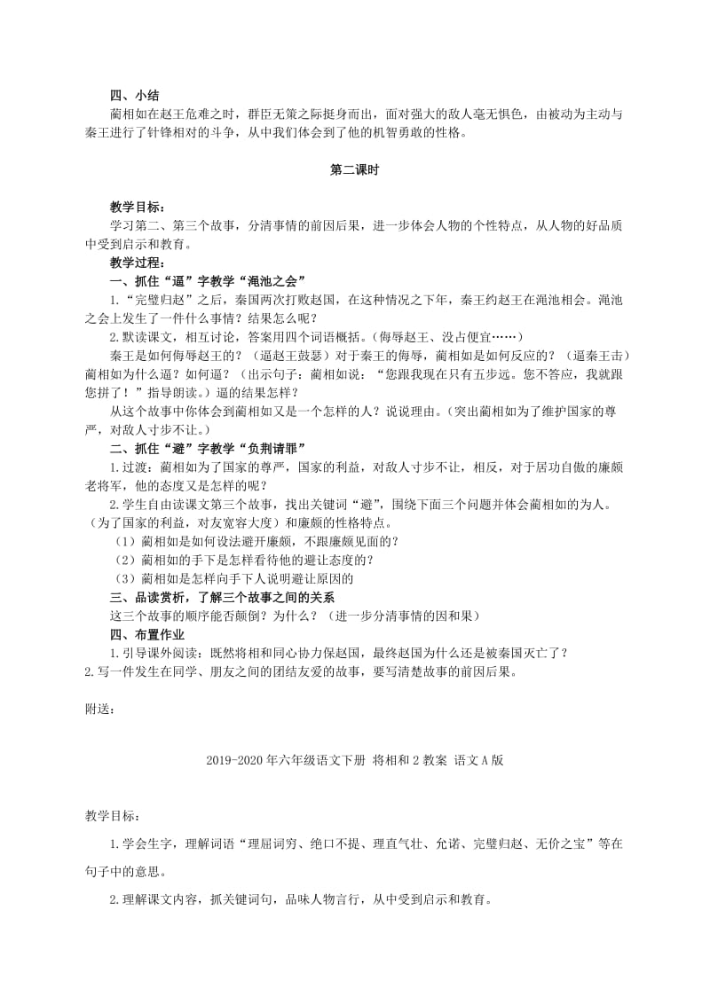 2019-2020年六年级语文下册 将相和2教案 人教版.doc_第2页