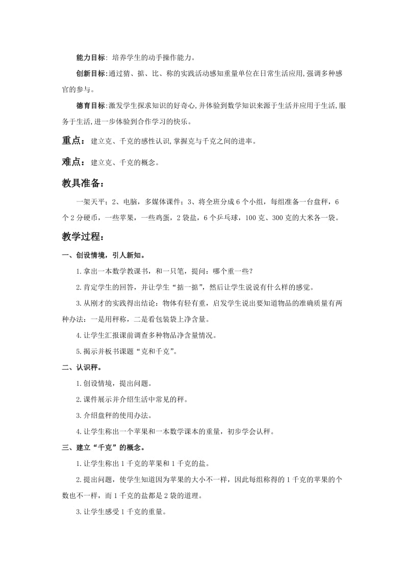 2019-2020年北京版二年下《估算》word教案.doc_第3页