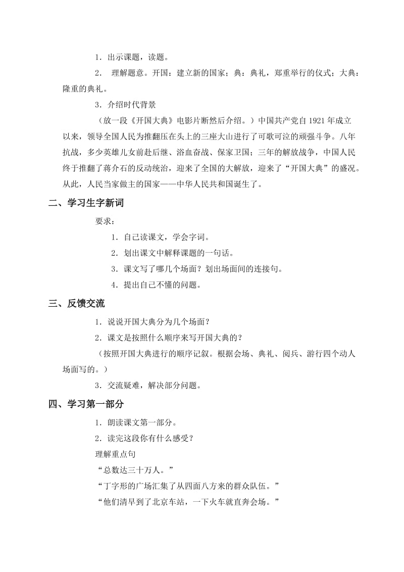 2019-2020年六年级语文上册 开国大典教案 语文S版.doc_第2页