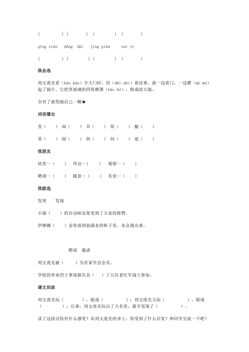 2019-2020年三年级语文《狮子和鹿》同步练习题.doc_第3页