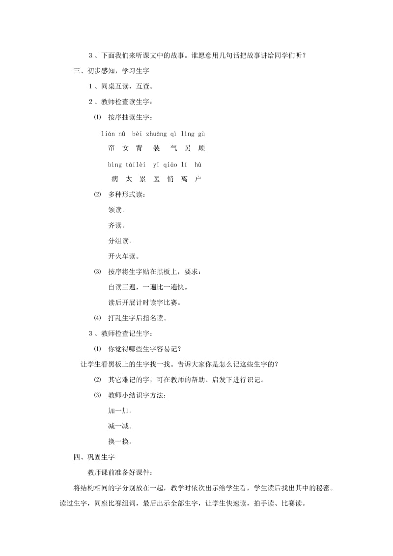 2019年一年级语文下册 8 月亮的心愿教学设计 新人教版 .doc_第2页